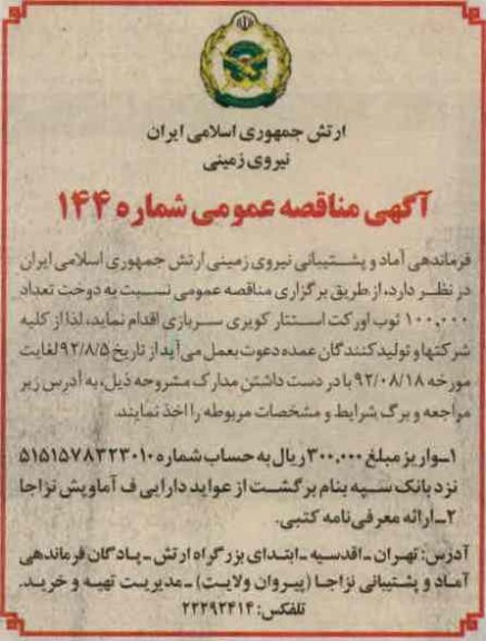 دوخت تعداد 100.000 ثوب اورکت استتار کویری سربازی 