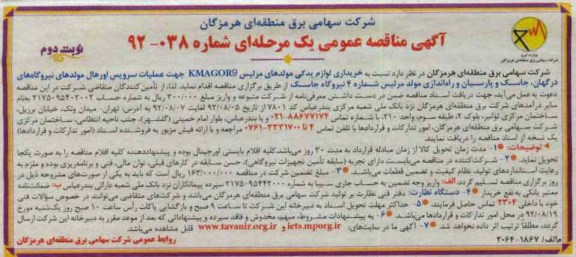 خریداری لوازم یدکی مولدهای مرلیس KMAGOR9 