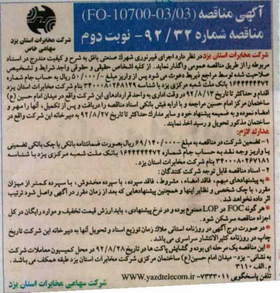 اجرای فیبرنوری شهرک صنعتی بافق 