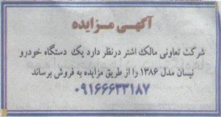 فروش یک دستگاه خودرو نیسان 