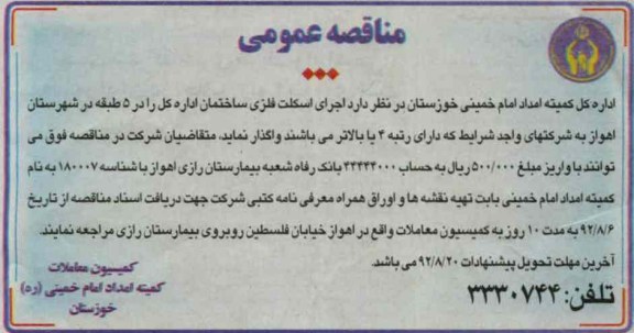  اجرای اسکلت فلزی ساختمان اداره کل 