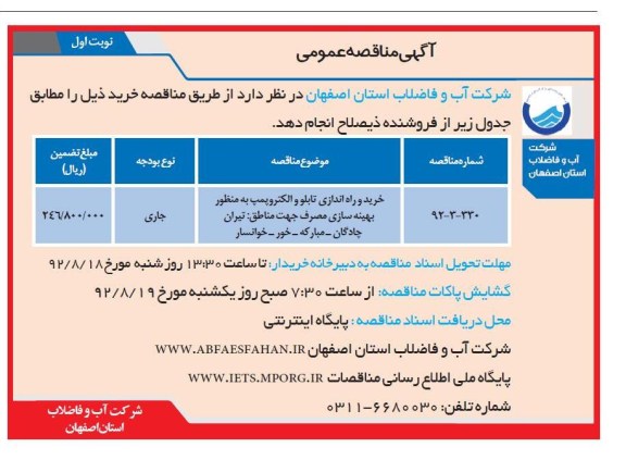 خرید و راه اندازی تابلو و الکتروپمپ به منظور بهینه سازی مصرف ...