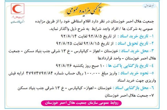 فروش اقلام اسقاطی خود