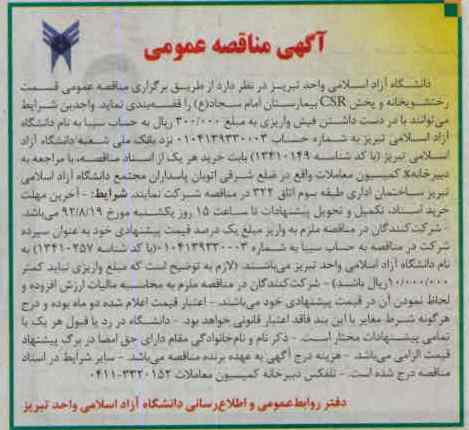 قفسه بندی قسمت رختشویخانه و پخش CSR بیمارستان امام سجاد (ع)