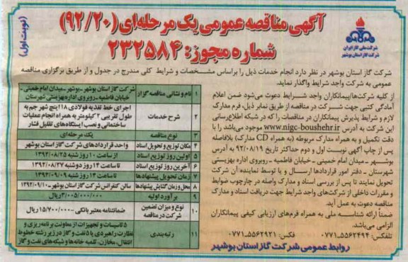 اجرای خط تغذیه فولادی 18 اینچ 