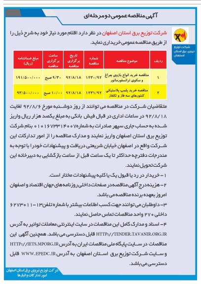 خرید انواع بازوی چراغ و سکوی ترانسفورماتور ....