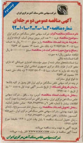 خرید 200 عدد لاینر بیرونی ورودی آسیاب کارخانه فرآوری