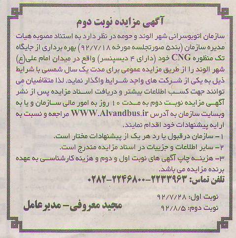 بهره برداری از جایگاه تک منظوره CNG 