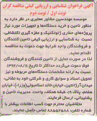 تامین و خرید دستگاه ها و تجهیزات