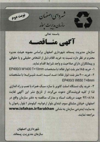 خرید 185 متر بلت - نوار نقاله و ...