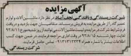 فروش ماشین الات و لوازم تعمیرگاه