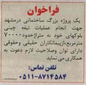 جهت انجام عملیات تیغه چینی بلوکهای خود 