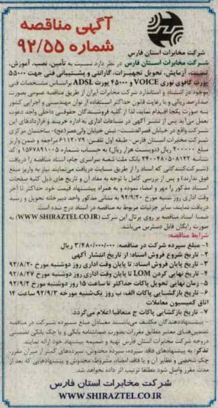 نسبت به تامین , نصب , آموزش , تست آزمایش , ...