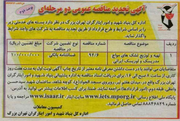 تهیه و توزیع تشک های مواج مدریسک و لوریسک ایرانی
