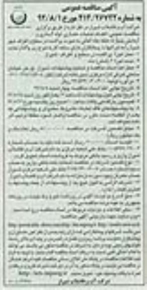 انجام عملیات حفاری لوله گذاری و آزمایش پمپاژ5 حلقه چاه آهکی