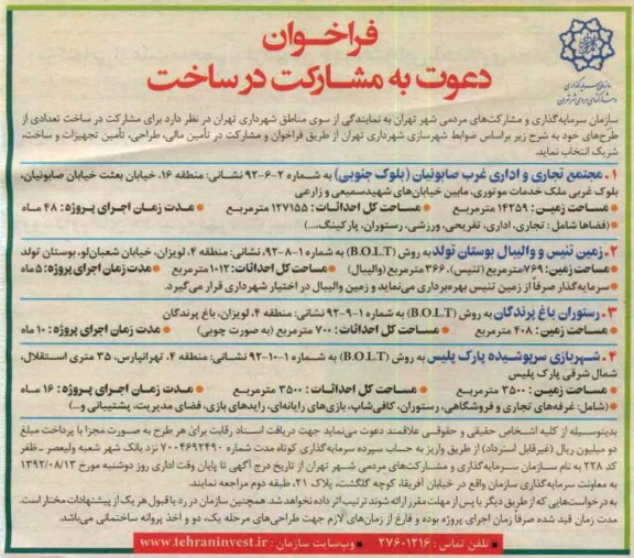 مشارکت در ساخت تعدادی از طرح 