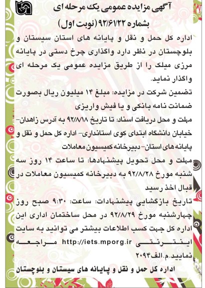 واگذاری چرخ دستی