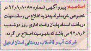 اصلاحیه