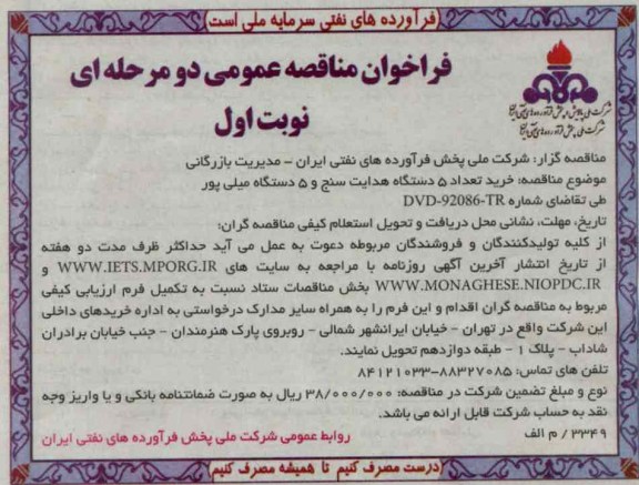 خرید تعداد 5 دستگاه هدایت سنج و 5 دستگاه میلی پور