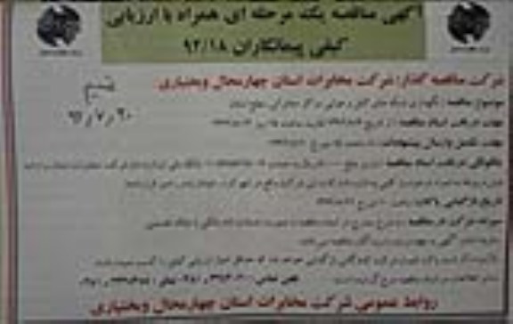 نگهداری شبکه های کابل و هوایی مراکز مخابراتی سطح استان 
