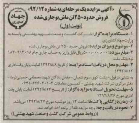 فروش حدود 250 تن ماش بوجاری شده