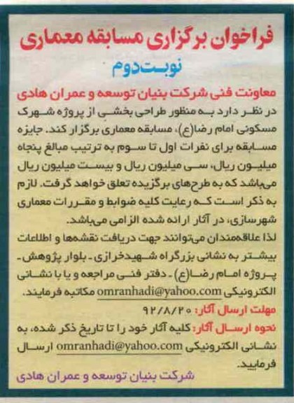 طراحی بخشی از پروژه شهرک مسکونی امام رضا