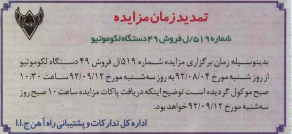 تمدید زمان مزایده