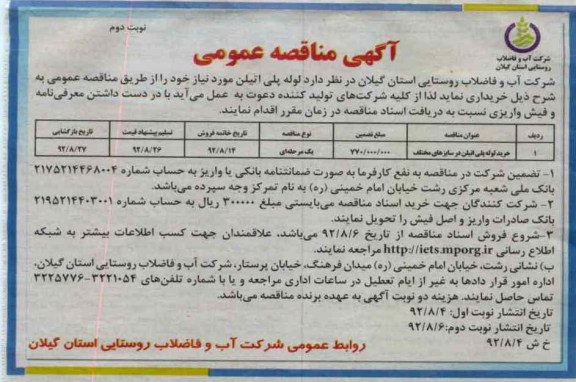  لوله پلی اتیلن مورد نیاز خود 