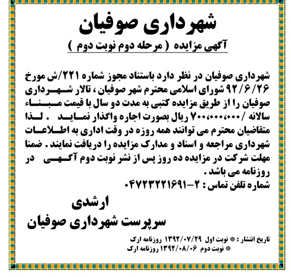 واگذاری تالار شهرداری صوفیان 