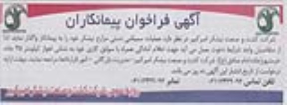 واگذاری عملیات سمپاشی دستی مزارع نیشکر خود 