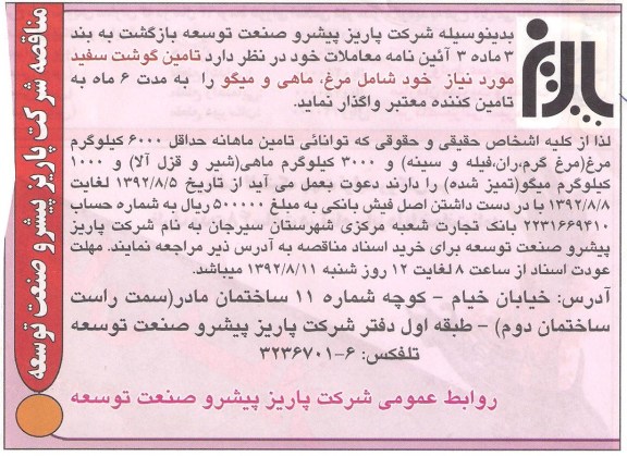 تامین گوشت سفید موردنیاز 