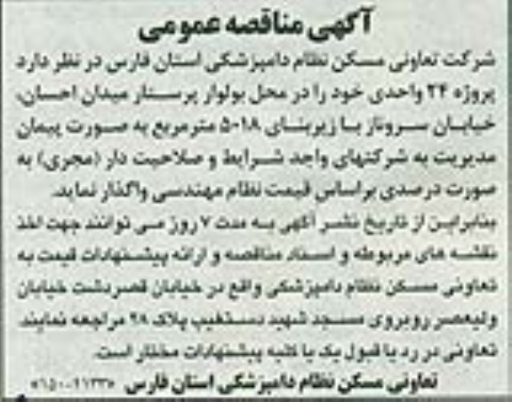 واگذاری پروژه 24 واحدی 