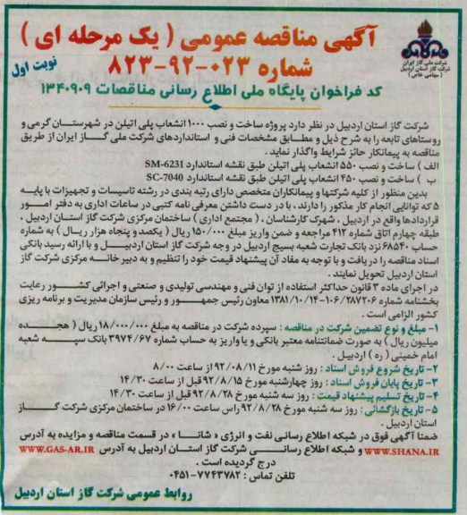 پروژه ساخت و نصب 1000 انشعاب پلی اتیلن 