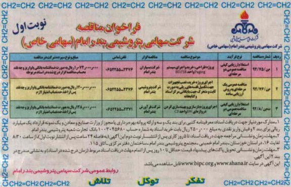 پروژه طراحی ، خرید و اجرای سیستم PAPING واحد BD/SR و ...
