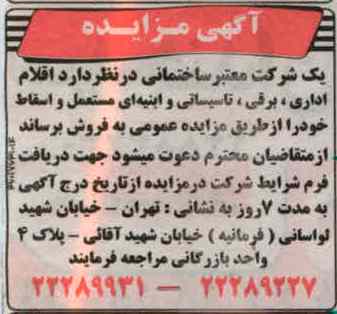 فروش اقلام اداری برقی تاسیساتی و ...