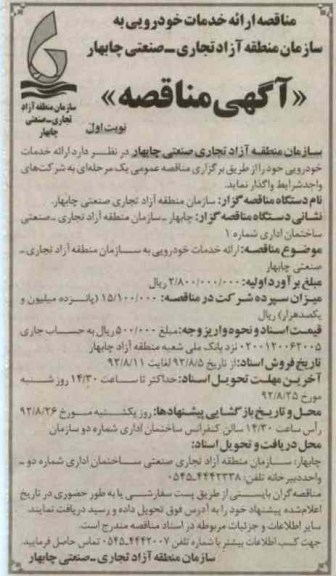 ارائه خدمات خودرویی 