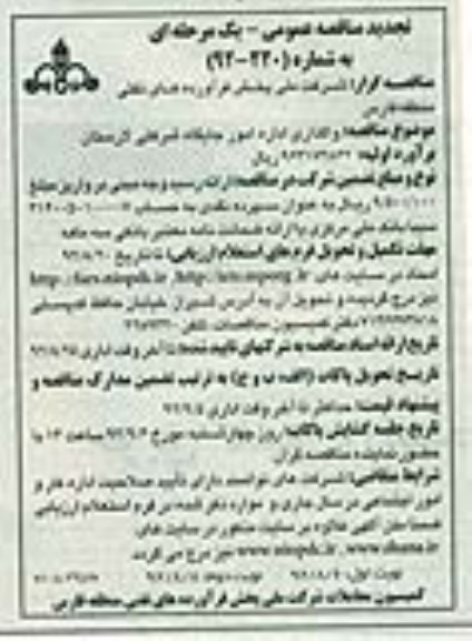 واگذاری اداره امور جایگاه شرکتی لارستان