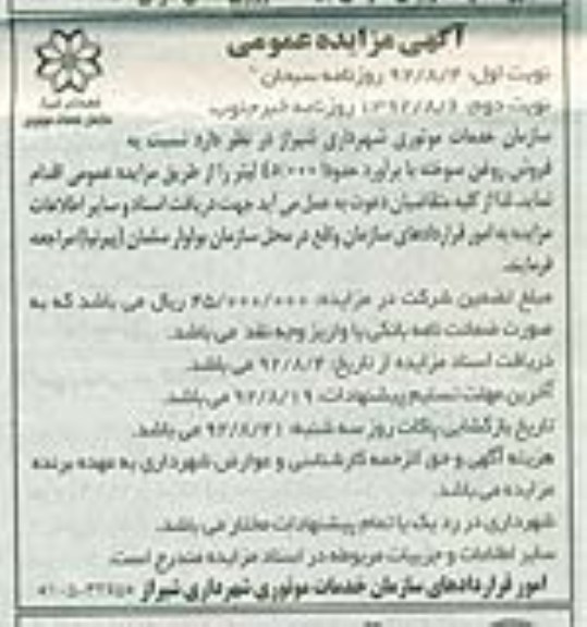 فروش روغن سوخته