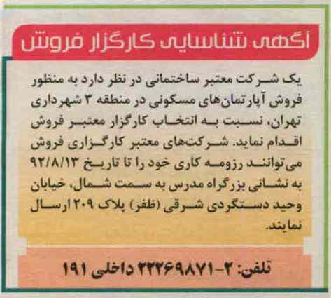 فروش آپارتمان های مسکونی ...
