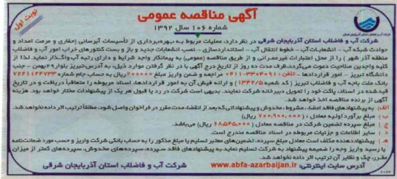 بهره برداری از تاسیسات آبرسانی 