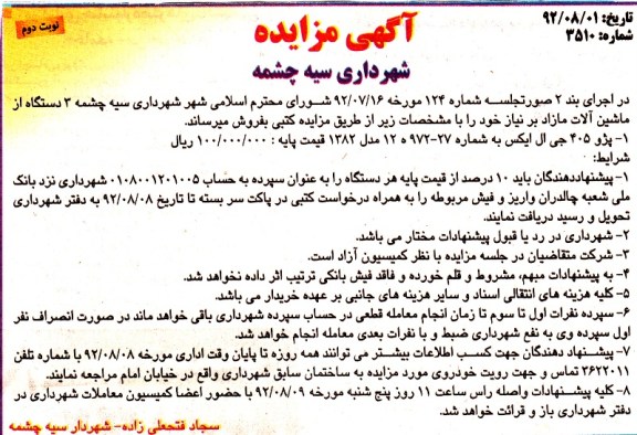 3 دستگاه از ماشین الات مازاد بر نیاز خود 