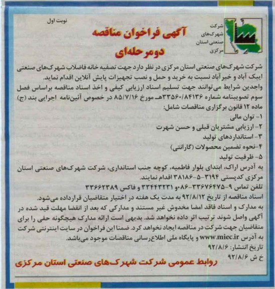 خرید و حمل و نصل تجهیزات پایش آنلاین 
