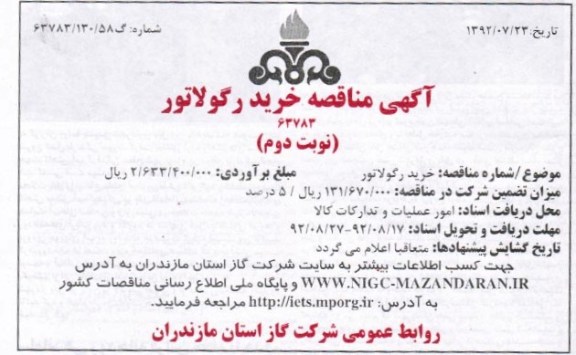 خرید رگولاتور