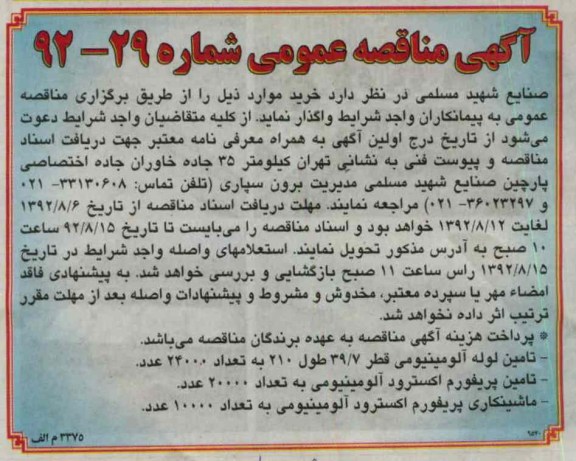 تامین لوله آلومینیومی