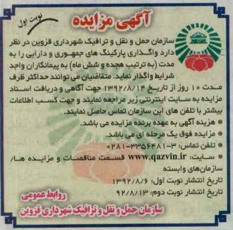 واگذاری پارکینگ های جمهوری و دارایی 