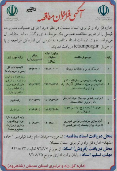  خرید گاردریل و متعلقات مربوطه