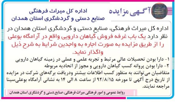 یک باب غرفه فروش گیاهان دارویی