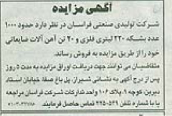 فروش بشکه و اهن الات ضایعاتی خود 