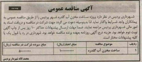 ساخت مخزن آب گلدره