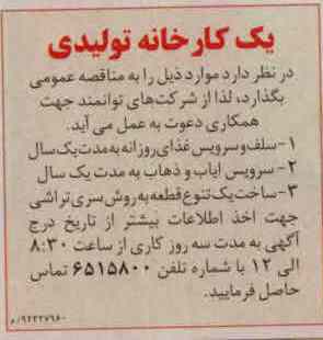 سلف و سرویس غذای روزانه به مدت یکسال...